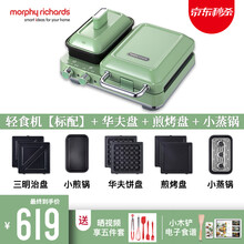 摩飞电器（Morphyrichards）电饼铛家用三明治机早餐机华夫轻食机多功能锅吐司机MR9086 全套清新绿（咨询享粉丝价）