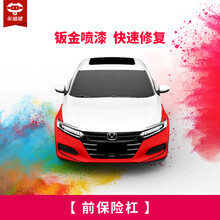 【车猪猪】汽车钣金喷漆服务 进口漆 烤漆 全车划痕漆面修复补漆钣金施工服务 喷漆工时  漆面修复 前保险杠 单块不含钣金