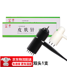鱼跃集团 苏州分厂 华佗牌梅花针 七星针皮肤针家用放血针医用拔罐泄血家用梅花针锤灸针皮肤针 无菌包装 双头梅花针 1支