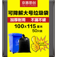 京惠思创 JH0500 可降解干湿分离物业垃圾袋分类大号平口商用酒店加厚塑料袋 100*115cm 黑色1包50只装