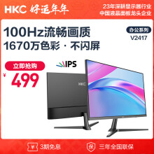 HKC 23.8英寸 IPS 100Hz刷新率 三面微边广视角滤蓝光不闪屏 商务办公设计液晶电脑屏幕显示器 V2417