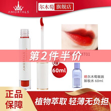 尔木萄（AMORTALS）女学生款平价丝绒哑光雾面口红唇彩蜜显白璃光幻境镜面唇釉 【哑光】MT01熟柿甜奶冻