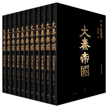 大秦帝国：全新插图珍藏版（签章本）（套装共11册）