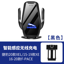 捷豹XFL/XEl/XE/fE-PACE专用手机车载支架导航无线充电器内饰改装 18-20款捷豹xel-xe-f-pace【黑色