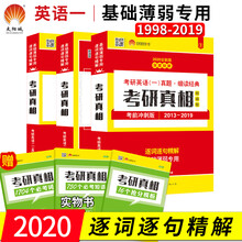太阳城2020考研英语真相基础+高分+冲刺（京东套装共6册）