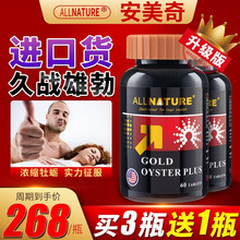 美国进口牡蛎片男用成人口服药 安美奇金牡力勃牡蛎片2瓶
