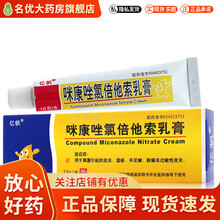 亿帆 咪康唑氯倍他索乳膏 10g 用于真菌引起的皮炎湿疹手足癣股癣及过敏性皮炎 3盒