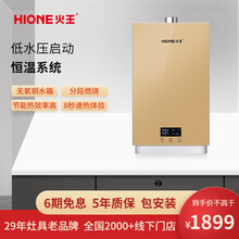火王（Hione） 热水器智能双宽频恒温 多重防护 速热燃气热水器 省气 强排式家用家电 JSQ23-H12/E3 天然气12T
