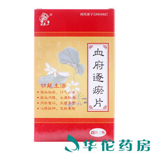中狮（药品） 血府逐瘀片 0.4g*48片/盒 3盒装
