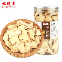 福曦堂 干姜片云南小黄姜切片 纯干姜片 中药材精选货 干姜片150克*1罐
