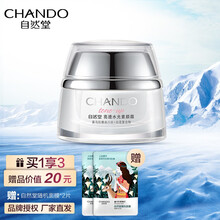 自然堂素颜霜女懒人霜隔离遮瑕bb面霜底妆粉底液裸妆男士学生补水保湿滋润提亮肤色化妆品 亮透水光素颜霜 50g