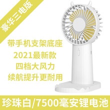 XAXR GF05小风扇迷你USB可充电手持学生宿舍床上随身便携式办公室桌面小型蓄电池手拿小电风扇 豪华三电版（7500毫安+4档风力+带底坐）白色