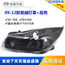 君威大灯罩09-12款别克君威GS后壳前组合大灯有机玻璃罩大灯壳前大灯透明灯罩玻璃外壳 后壳一对(疝气)