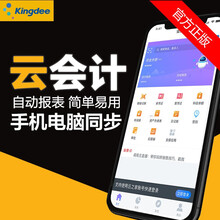 金蝶云会计财务软件 精斗云网页版手机在线企业做账代账标准版本记账软件网络版 10账套10用户/1年