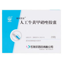 依利亚安 人工牛黄甲硝唑胶囊20粒 一盒装