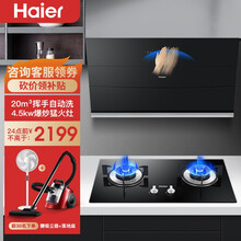 海尔（Haier）侧吸式油烟机 脱排抽烟机家用 油烟机灶具套装 烟灶套装 自动洗 挥手+手机双智控 【两件套】20立方大吸力+4.5kw猛火灶/液化气