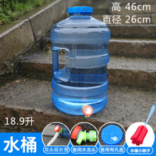 水桶家用储水桶塑料带盖纯净矿泉桶户外车载大号手提方桶宿舍蓄水  妍帝洁 18.9升带龙头圆桶套餐