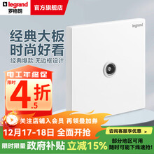 罗格朗（LEGRAND）开关插座面板 仕典系列玉兰白色86型暗装 普通电视TV 弱电类
