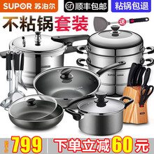 苏泊尔锅具套装组合厨具不粘炒锅无油烟燃气锅具煎锅蒸锅汤锅全套刀铲厨房不锈钢套装锅