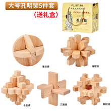 老年人玩具解闷老年人智力动手玩具鲁班锁孔明锁儿童九连环全套32套力解锁环成人高智商烧脑玩具 大号孔明锁5件套(送礼盒)
