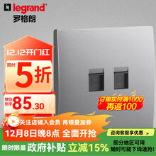 罗格朗开关插座面板清单报价 未莱系列深砂银色家86型家用暗装 弧面薄款 两位电脑插（超五类）