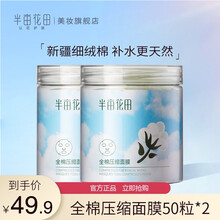 半亩花田（Little Dream Garden） 全棉质压缩面膜 干面膜纸超薄一次性纸膜 100粒