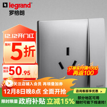 罗格朗开关插座面板清单报价 未莱系列深砂银色家86型家用暗装 弧面薄款 16A三孔带开