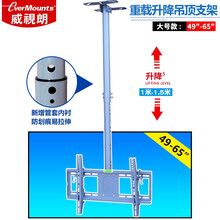 威视朗32-75英寸重载升降式电视机吊架液晶吊装挂架海信康佳小米4A华为智慧屏创维三星飞利浦吊顶支架 银色317MT(49-65寸)孔距600x400 +延长管(可增长至3.5米)