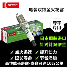 【包安装】电装 日本原装进口针对针双铱金汽车火花塞(4支) 本田新飞度 1.5(14至19款)地球梦
