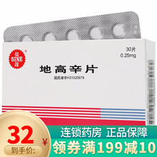 信谊 地高辛片 0.25mg*30片 用于高血压 瓣膜性心脏病 先天性心脏病等急性和慢性心功能不全 1盒