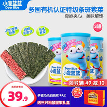小鹿蓝蓝_海苔夹心脆40g/罐 儿童孕妇即食宝宝零食海苔碎 三种口味组合装