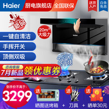 【海尔旗舰店】海尔(Haier)油烟机7字型 顶侧双吸抽油烟机灶具套装 自清洁超薄大吸力 新款700 【顶配】+4.5火力（天然气）防干烧燃气灶
