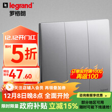 罗格朗（LEGRAND）开关面板 弧面薄款暗装86型墙壁电源未莱深砂银灰色清单报价 三位单控