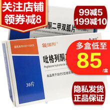 复瑞彤 吡格列酮二甲双胍片 (15mg*500mg)*30片 2型糖尿病高血糖降糖药 2盒