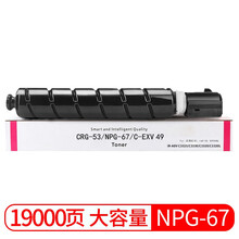 适用佳能复印机NPG-67粉盒C3020碳粉C3520 C3320L墨盒C3120L墨粉3025硒鼓 NPG-67大容量品红色（19000页)【含载体】