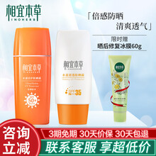 相宜本草防晒霜 水盈清透防晒露SPF35PA+++隔离乳男女学生户外军训防汗紫外线清爽不油腻 水盈SPF35防晒50g+水感SPF50防晒50g