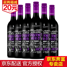超市	【奔富专卖授权店】澳洲原瓶进口红酒 750ml 若诗庄园佳肴/配餐卡本纳梅洛红葡萄酒整箱装