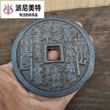 古董古玩收藏 铁钱 山鬼铁钱 做工精致包浆老品相佳