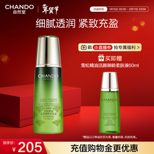 自然堂雪松精油活颜御龄柔肤液200ml 补水保湿提拉紧致护肤品女