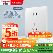 罗格朗开关插座面板 未莱系列陶瓷白色86型薄款暗装磨砂质感清单报价 10A五孔二三插