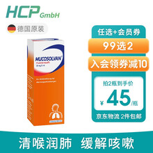 德国MUCOSOLVAN沐舒坦 祛tan润肺止ke儿童 止ke糖浆100ml 痰液粘稠 原味止可糖浆（湿咳） 22年3月到期