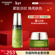 自然堂雪松精油活颜御龄乳液120ml 补水保湿提拉紧致护肤品女