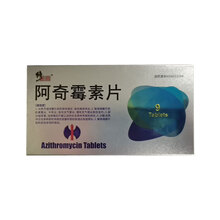 阿奇霉素片 9片/板x1板/盒 1盒