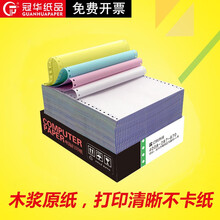 冠华电脑针式打印纸三联二等分二联二等分四联五联三等分出库送货清单发票清单打印纸可印刷定制 800页 一联 整张