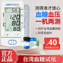家康血糖血压一体机 血糖仪血压计 语音播报智能电子血糖测量仪家用血压计上臂式血糖测试仪家用精准血压表 血压计血糖仪一体机+50片进口试纸+50支采血针