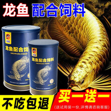 海豚龙鱼饲料 红龙金龙银龙鱼粮食肉食性鱼活体鱼食上浮颗粒 龙鱼 360g 大粒