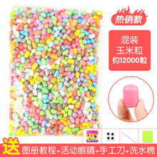 玉米粒玩具 魔法玉米粒手工diy材料泡沫粒幼儿园儿童彩色粘粘乐积木早教玩具 柠檬黄 玉米粒约12000颗