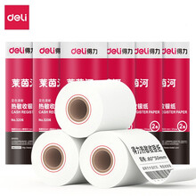 得力(deli)高档莱茵河热敏收银纸 80*50mm餐饮外卖收银机打印纸 超市收银小票纸 2卷(20米/卷)单卷足米