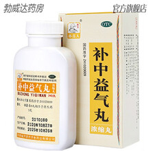 补中益气丸调理肠消化不良虚弱健补脾益肠丸祛湿胃平脾平胃丸中药 3盒补中益气丸+3盒健脾丸240丸【化湿止泻 健脾