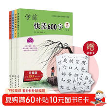 学前快读600字 赠-识字卡1套（套装4册）3-7岁 快速识字，了解汉字文化，引起阅读兴趣，一年级生字同步，顺利幼小衔接。大语文启蒙绘本，从识字到自主阅读省钱卡